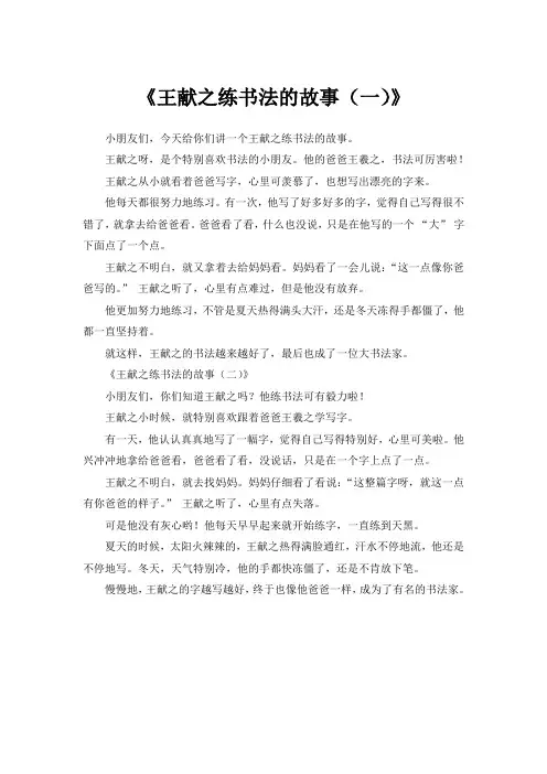 王献之练书法的故事