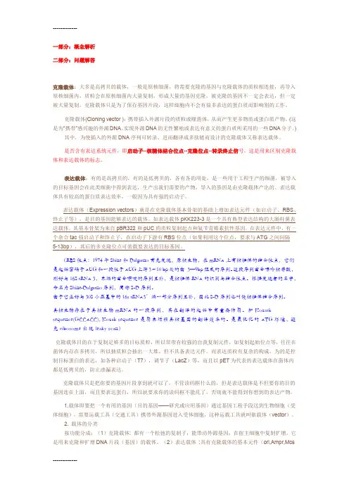 (整理)克隆载体与表达载体