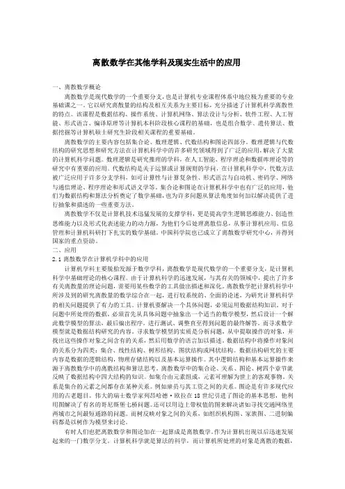 离散数学的应用