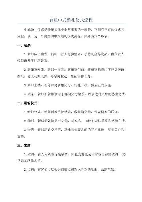 普通中式婚礼仪式流程