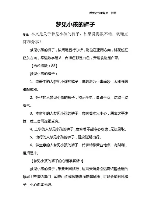 梦见小孩的裤子