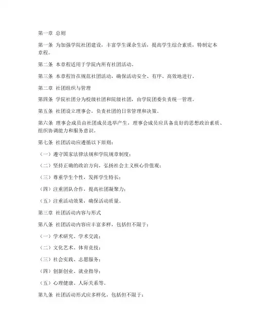 学院社团活动章程范本模板