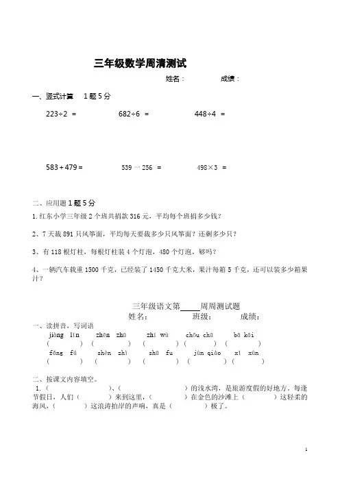 三年级周清