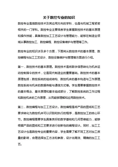 关于数控专业的知识