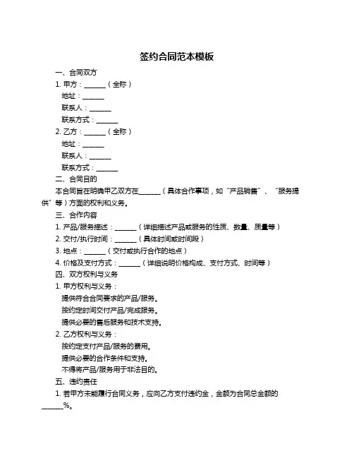 签约合同范本模板