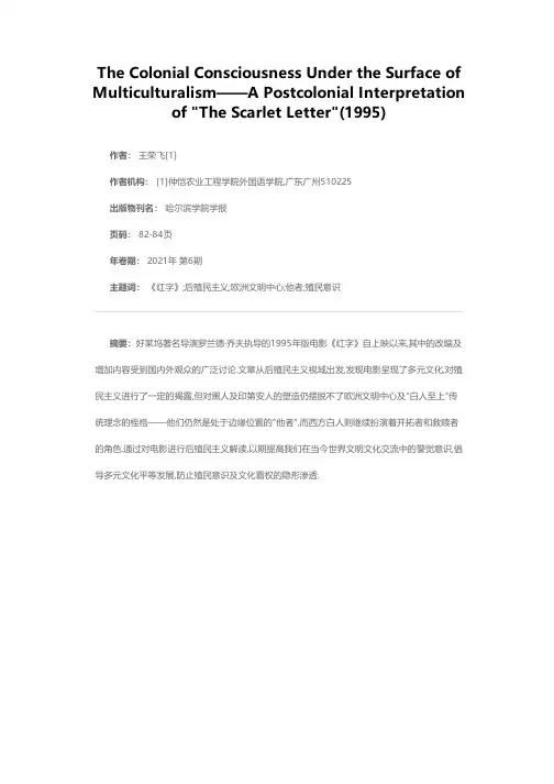多元文化表象下的殖民意识——1995年版美国电影《红字》的后殖民主义解读
