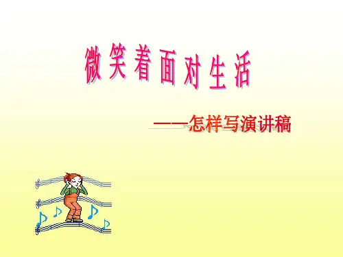 高中语文演讲稿课件