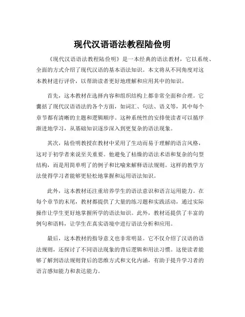 现代汉语语法教程陆俭明