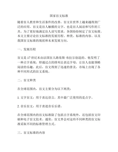 国家盲文标准
