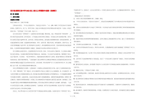 四川省成都石室中学2022高二语文上学期期中试题(含解析)