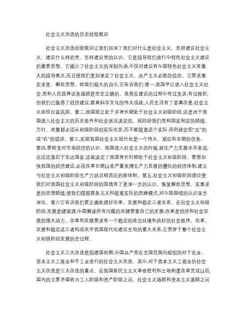 社会主义改造的历史经验教训.