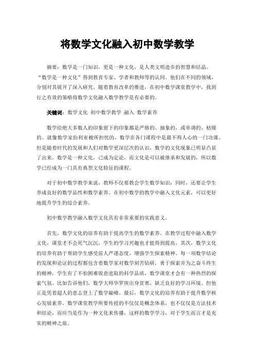 将数学文化融入初中数学教学