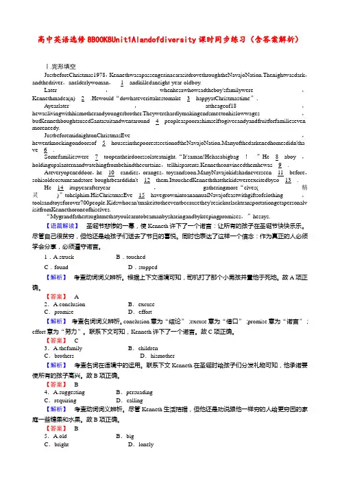 高中英语 选修8 BOOK 8 Unit 1 A land of diversity 课时同步练习(含答案解析)