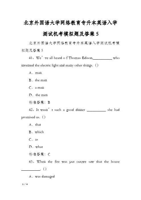 北京外国语大学网络教育专升本英语入学测试机考模拟题及答案5