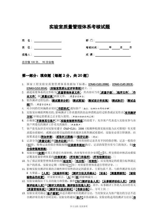 实验室测试员上岗考试质量管理体系部分试题(带答案)