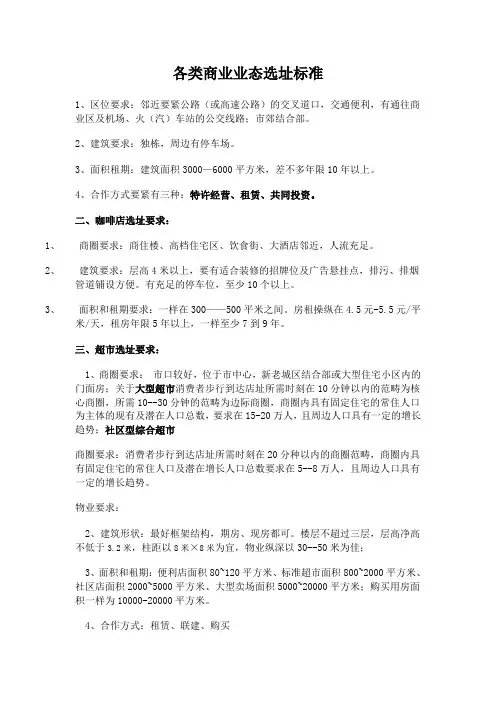 各类商业业态选址标准