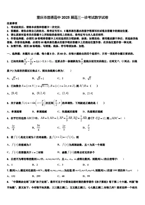重庆市普通高中2025届高三一诊考试数学试卷含解析