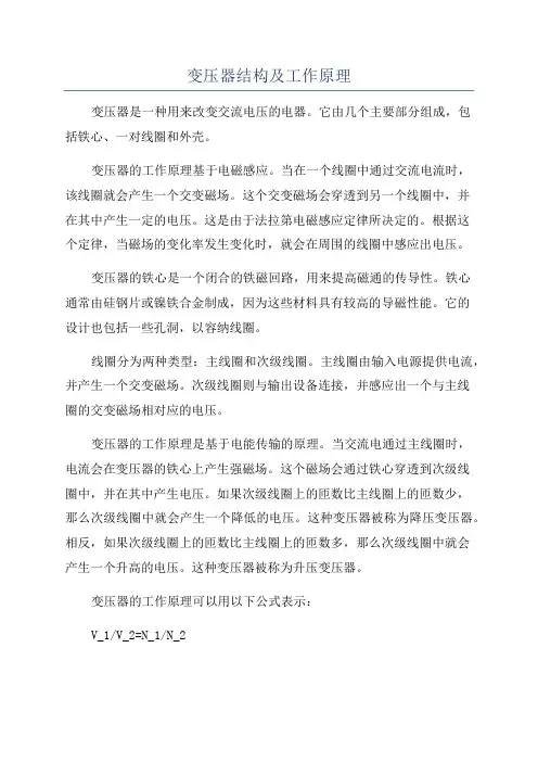 变压器结构及工作原理