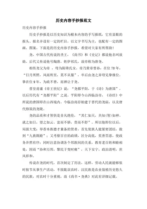历史内容手抄报范文