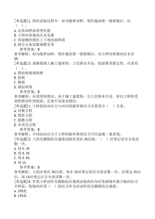 公路水运试验检测-道路工程第二章-土工与土工合成材料-土工与土工合成材料(2)