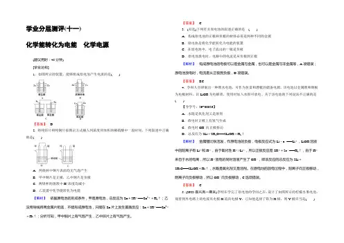 2022-2021学年高中化学苏教版必修2学业分层测评11 化学能转化为电能 化学电源 
