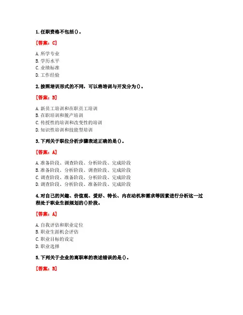 [答案][东北大学]2020秋《人力资源管理概论》在线平时作业3
