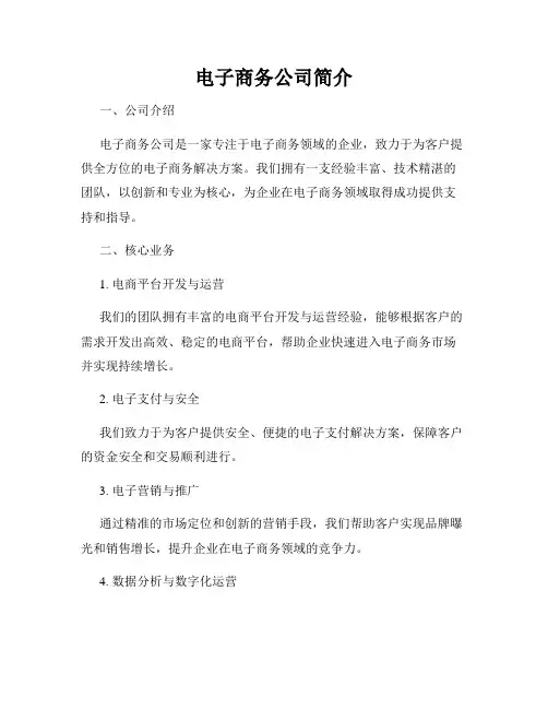 电子商务公司简介