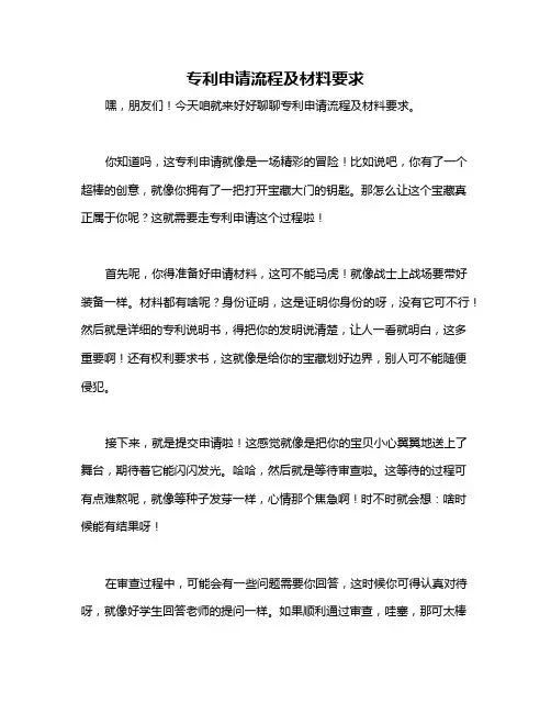 专利申请流程及材料要求