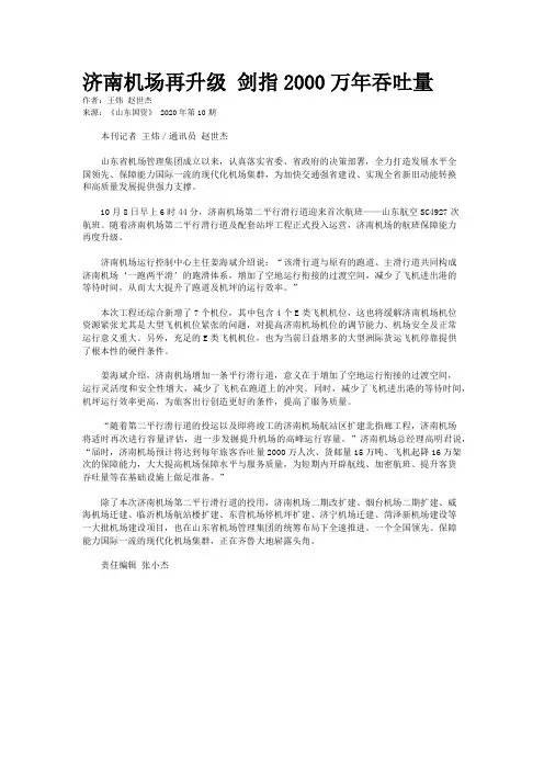 济南机场再升级 剑指2000万年吞吐量