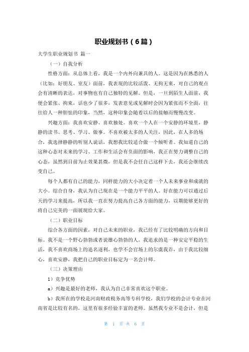 职业规划书(6篇)