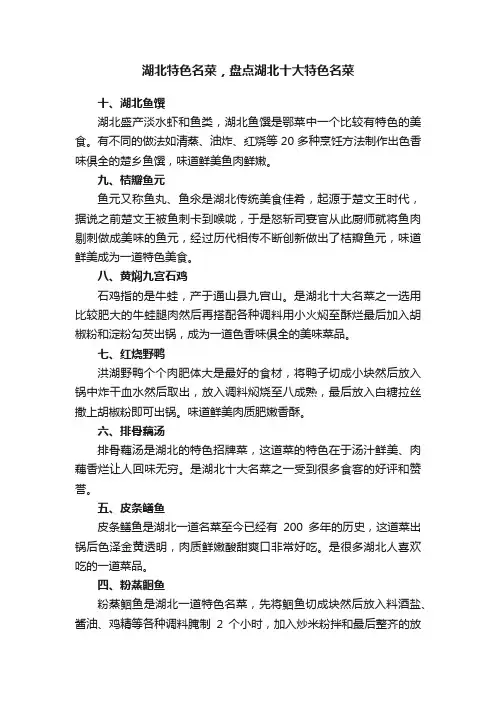 湖北特色名菜，盘点湖北十大特色名菜