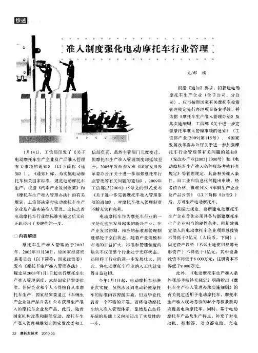 准入制度强化电动摩托车行业管理