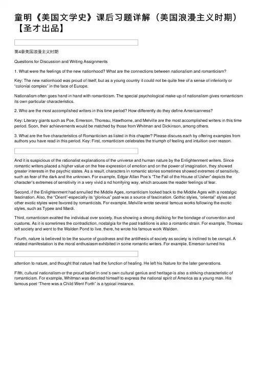 童明《美国文学史》课后习题详解（美国浪漫主义时期）【圣才出品】