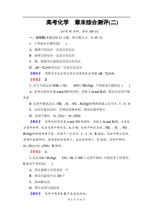 2019-2020学年高中化学(人教版选修4)+第2章+章末综合测评2+Word版含解析