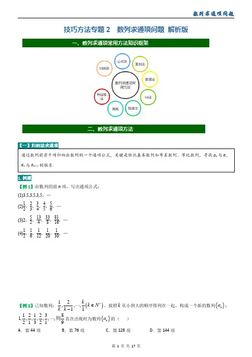 专题02  数列求通项问题 - 学生版