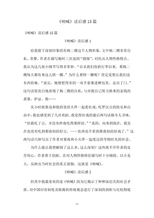 《呐喊》读后感15篇
