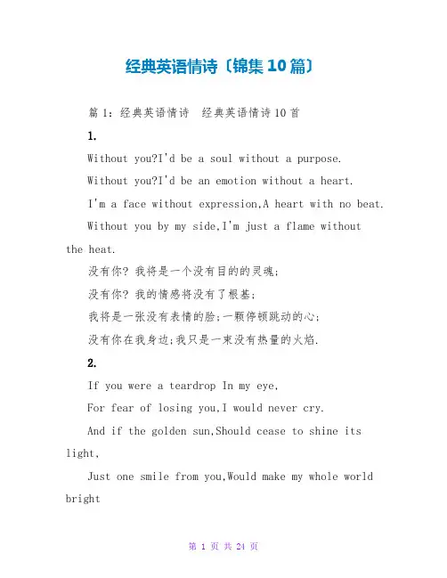 经典英语情诗(锦集10篇)