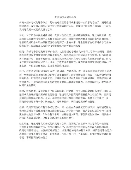 期末试卷反思与总结