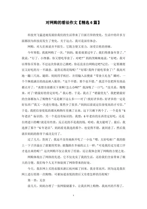 精选对网购的看法作文【6篇】