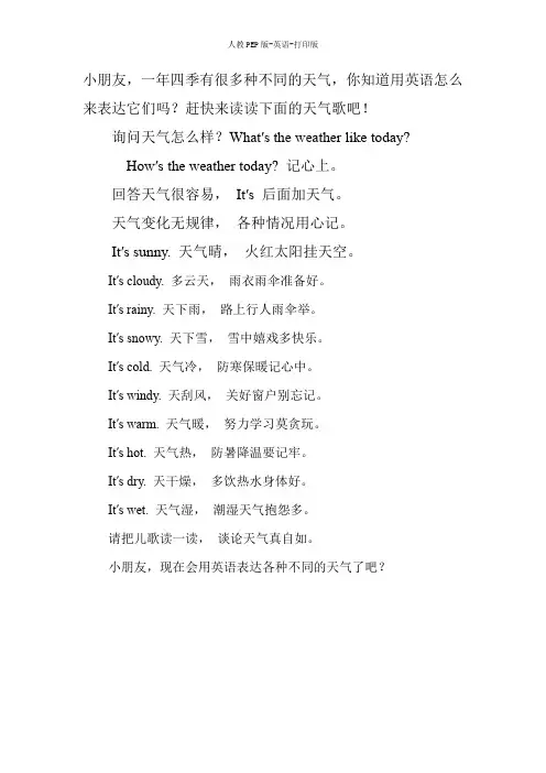 人教PEP版-英语-四年级下册--4B Unit 4文本素材 天气歌