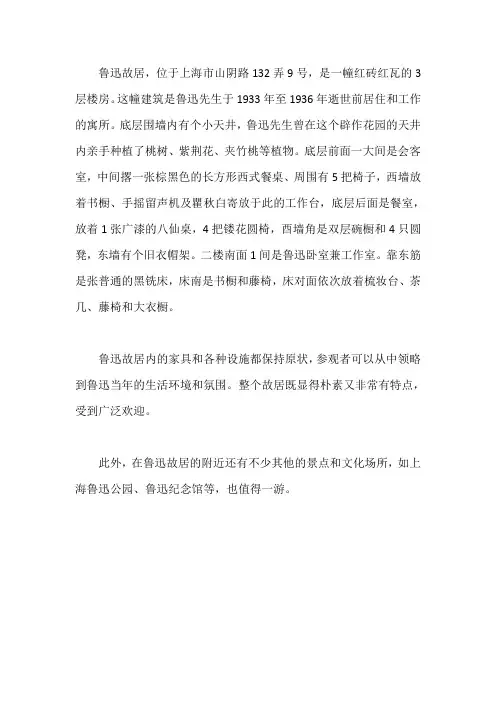 鲁迅故居的景点介绍