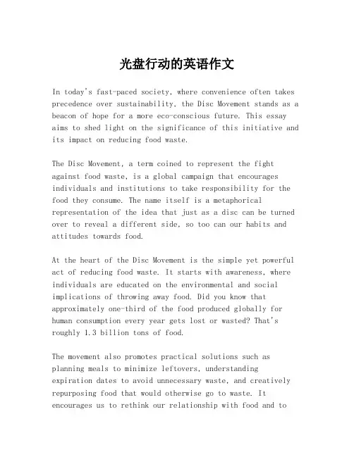 光盘行动的英语作文