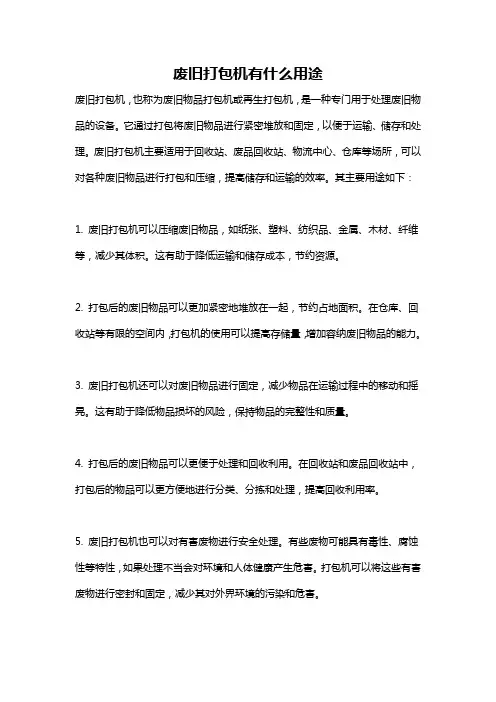 废旧打包机有什么用途