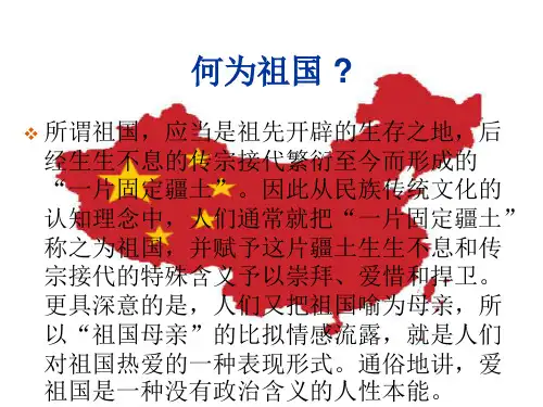 祖国在我心中 — 主题课件PPT课件
