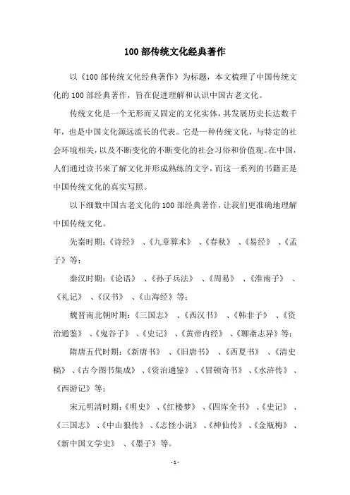 100部传统文化经典著作