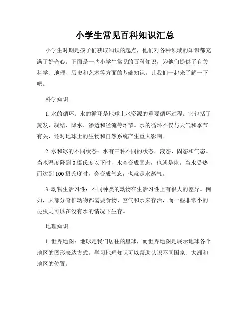 小学生常见百科知识汇总