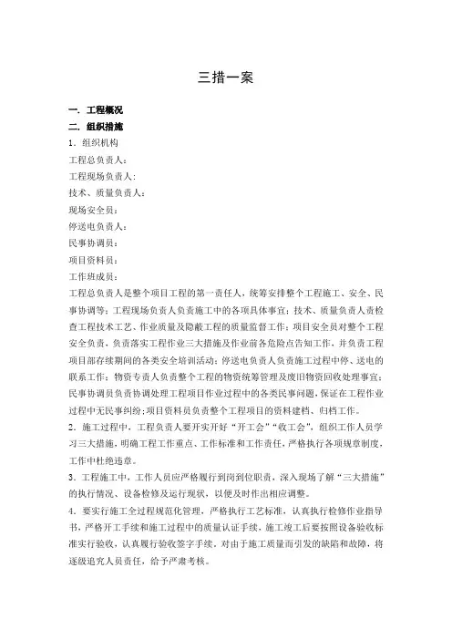 电力施工三措一案