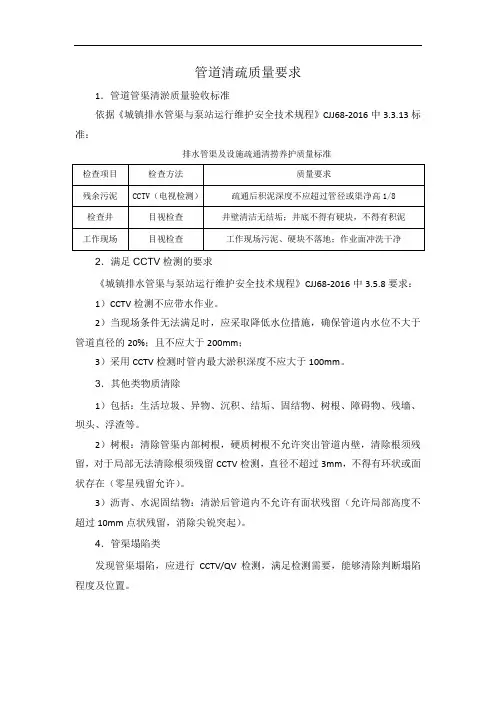 管道清淤质量标准