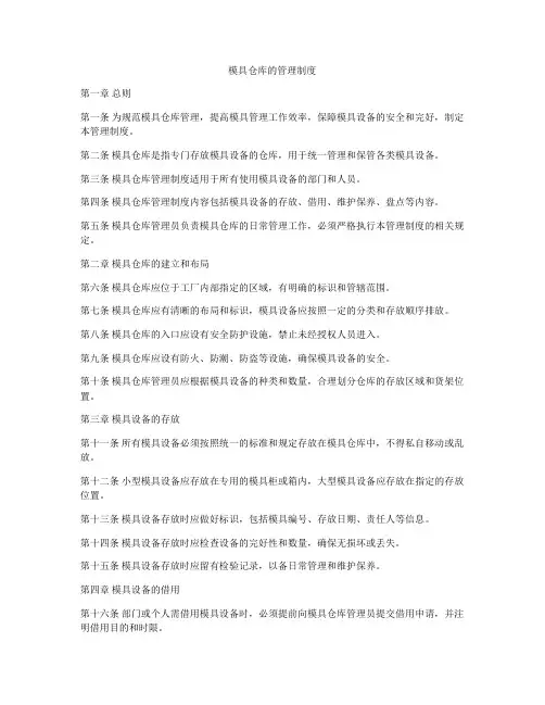 模具仓库的管理制度