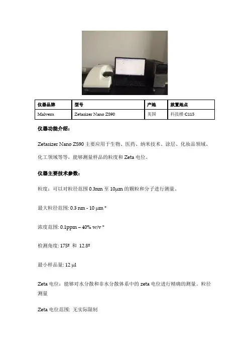 纳米粒度及Zeta电位分析仪